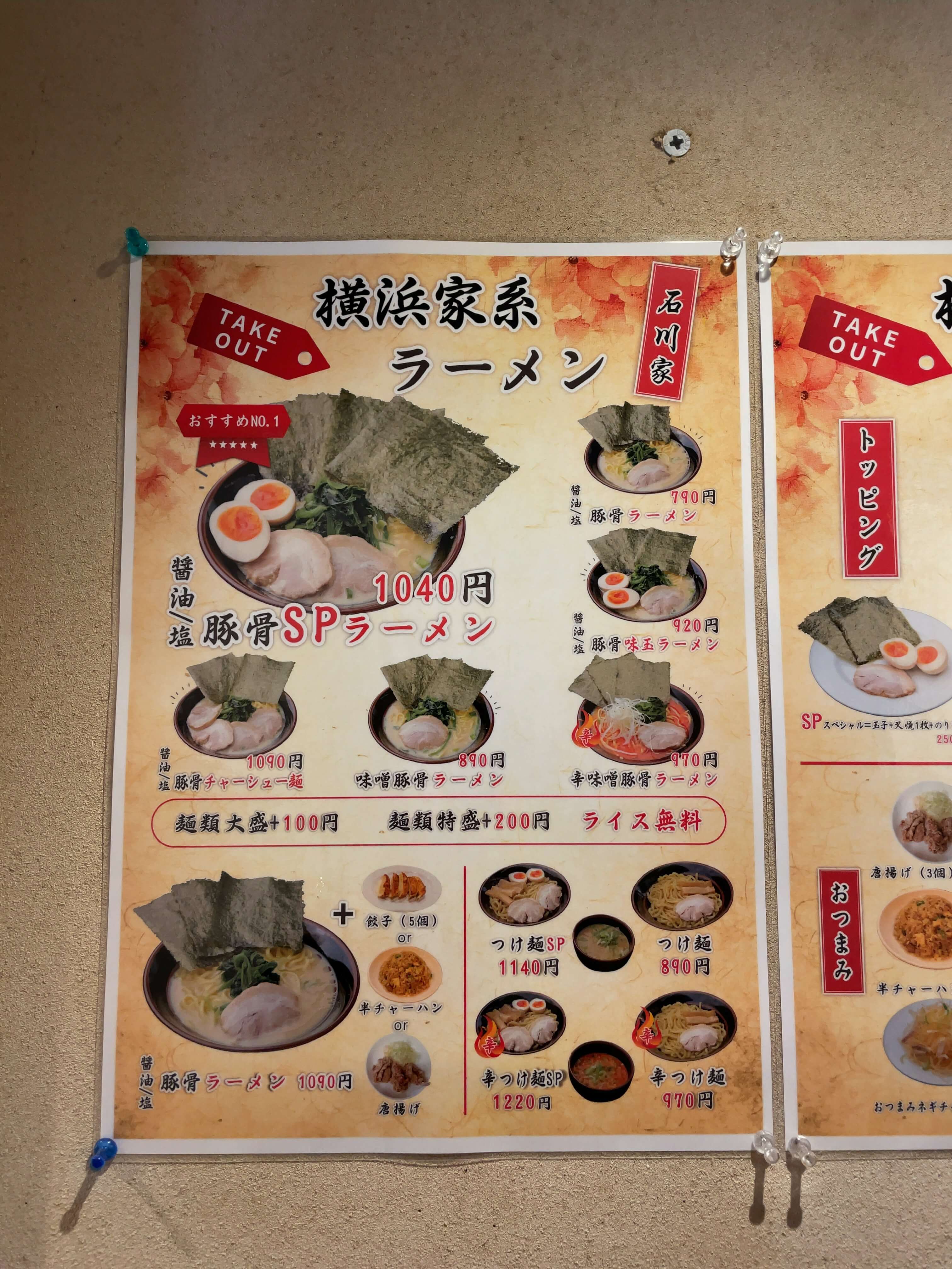 石川家　menu